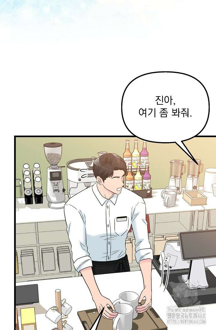 러브 인 캠퍼스 77화 24
