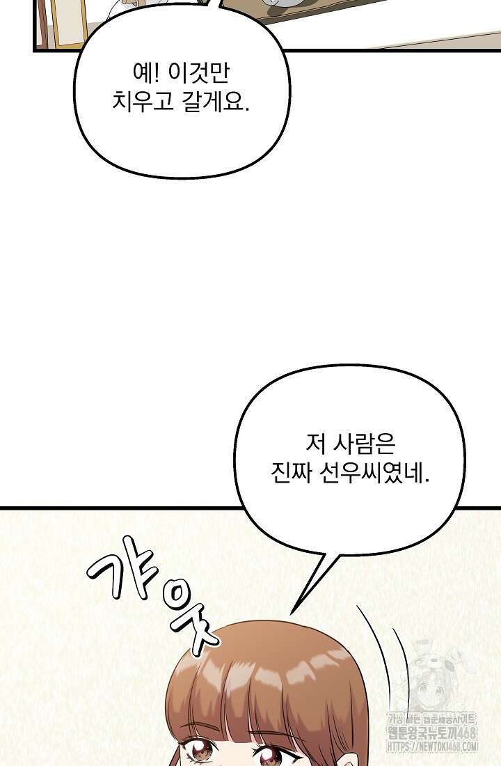 러브 인 캠퍼스 77화 25