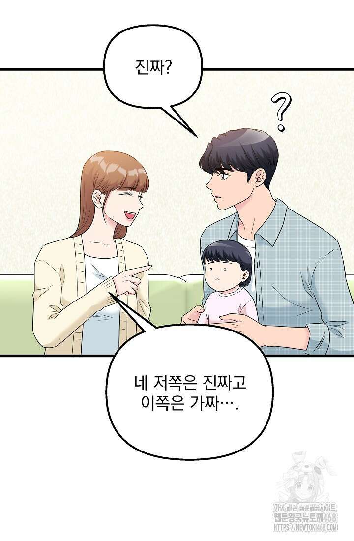 러브 인 캠퍼스 77화 27