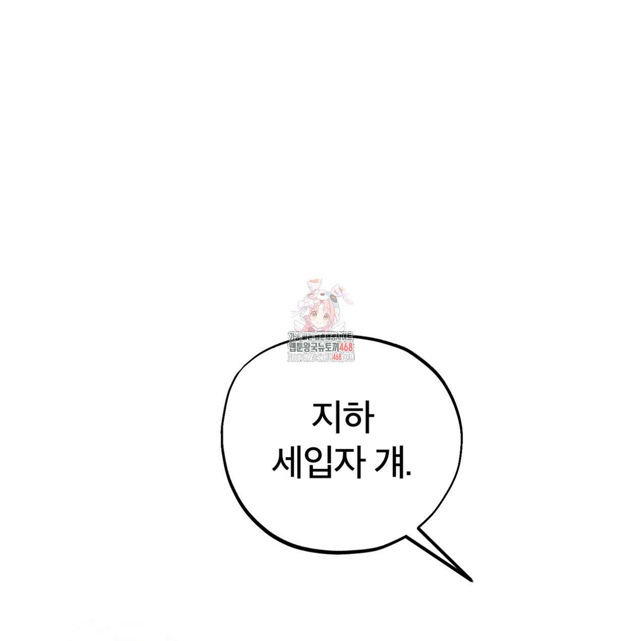 쓰레기의 사정  34화 1