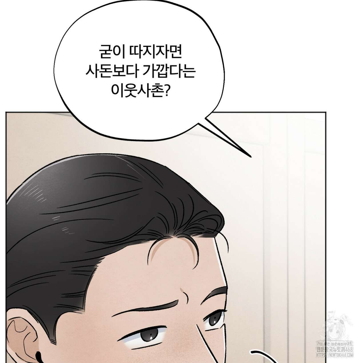 쓰레기의 사정  34화 6