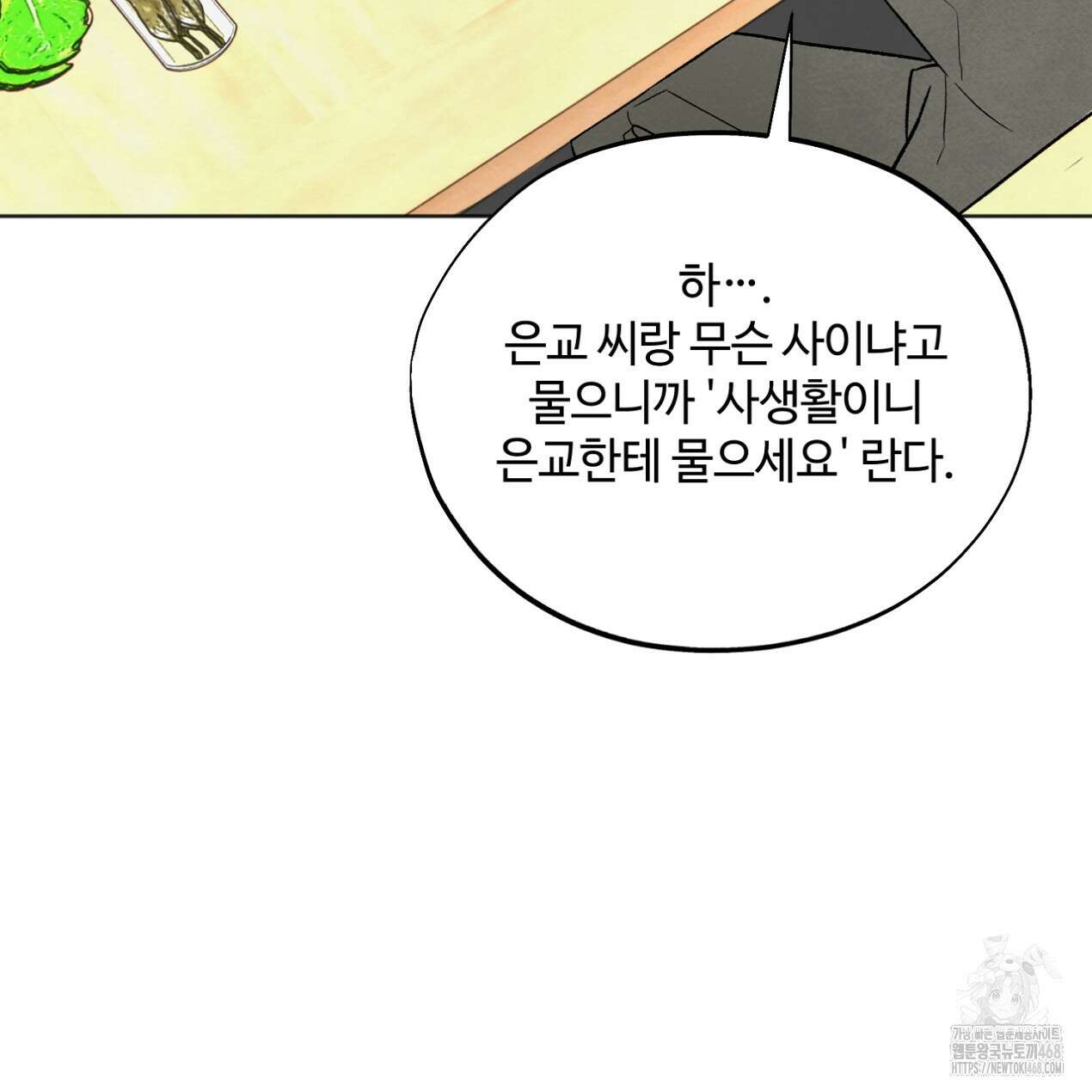 쓰레기의 사정  34화 10