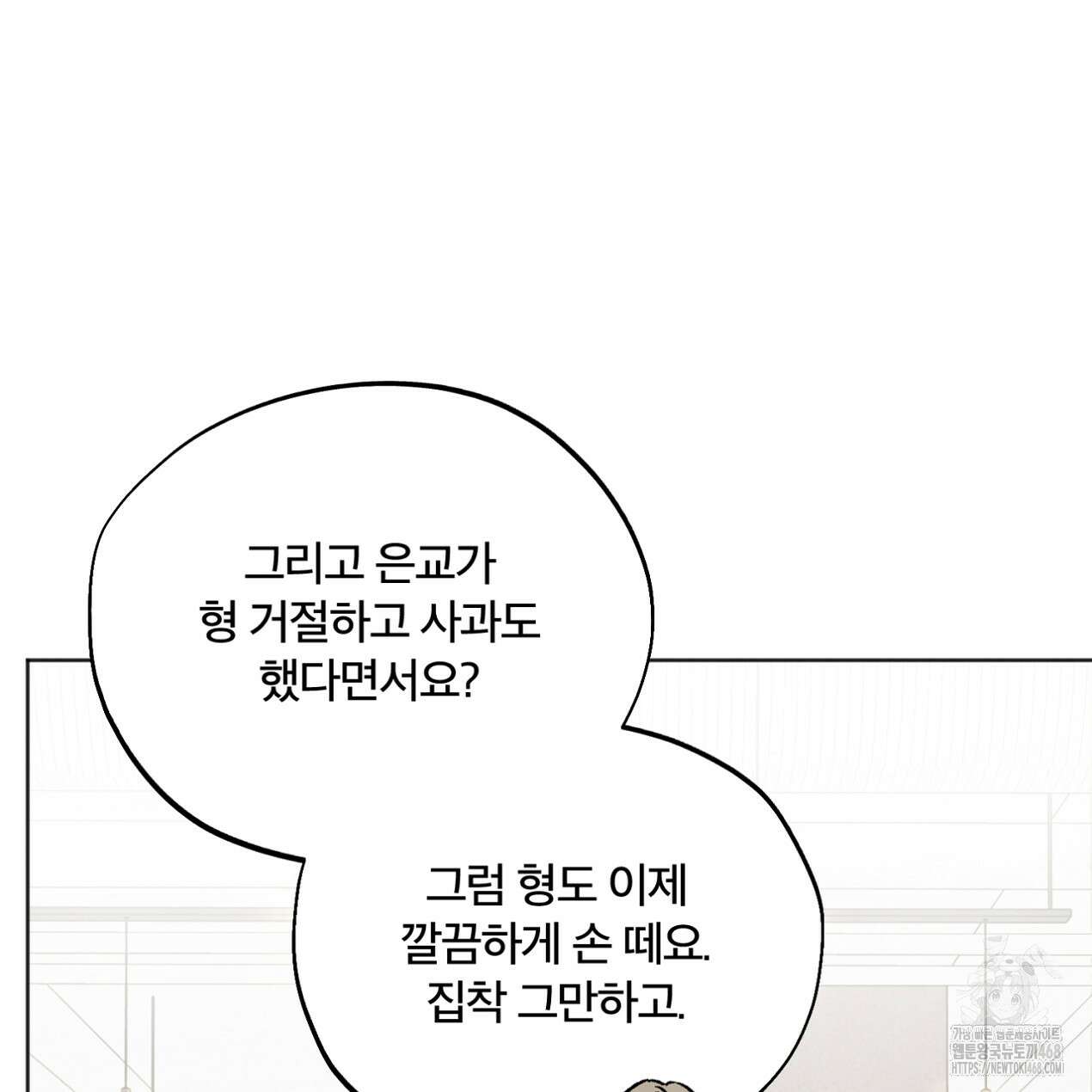 쓰레기의 사정  34화 13