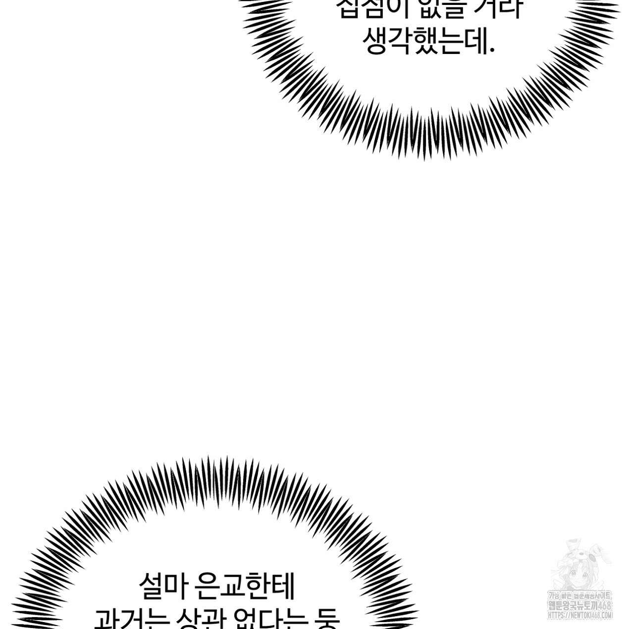 쓰레기의 사정  34화 28