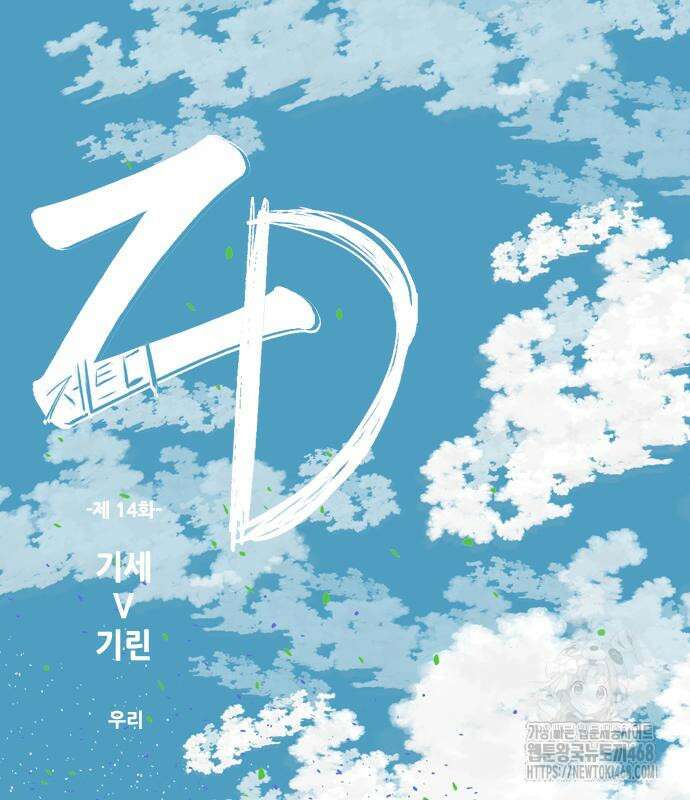 ZD 14화 2