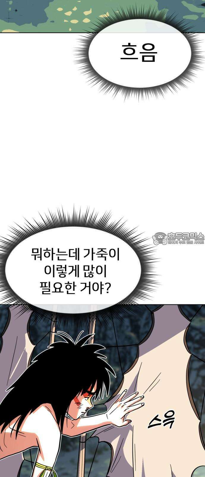 원시인 김동우 13화 : 가족의 시간 3