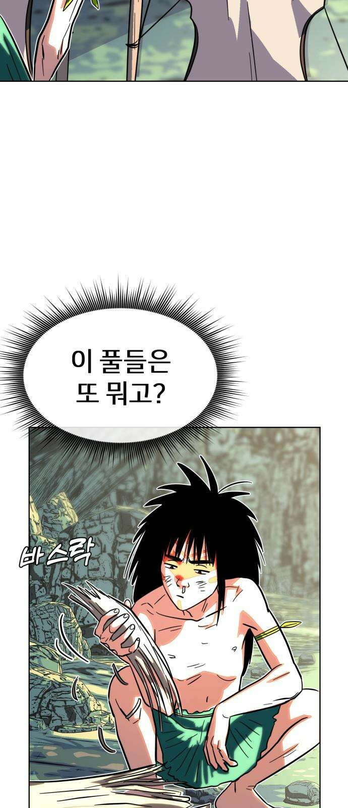 원시인 김동우 13화 : 가족의 시간 4