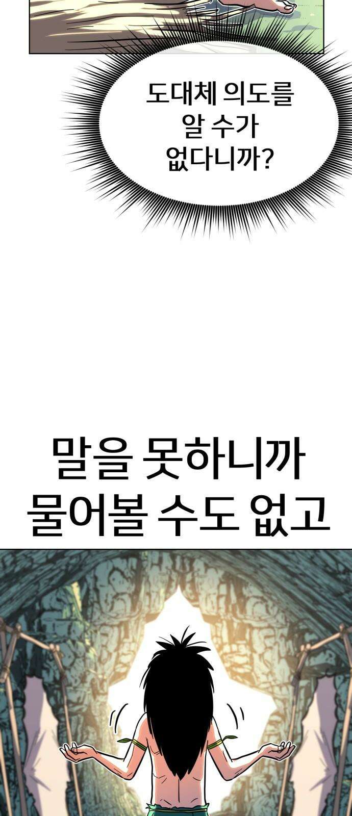 원시인 김동우 13화 : 가족의 시간 5
