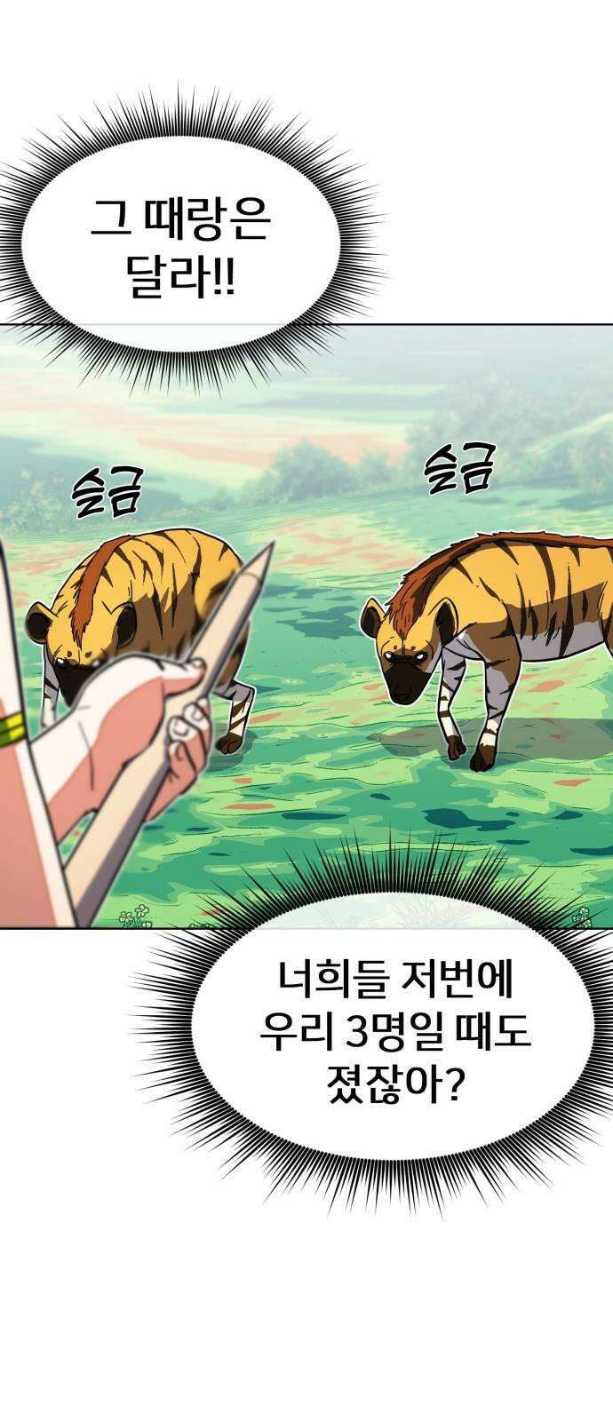 원시인 김동우 13화 : 가족의 시간 26