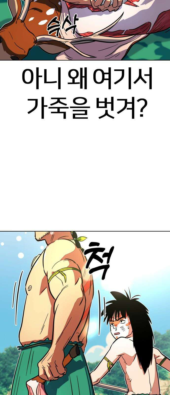 원시인 김동우 13화 : 가족의 시간 31