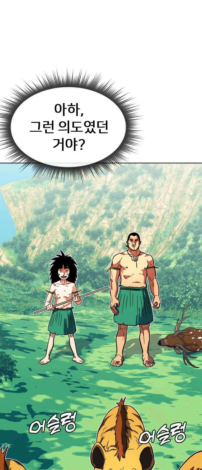 원시인 김동우 13화 : 가족의 시간 37