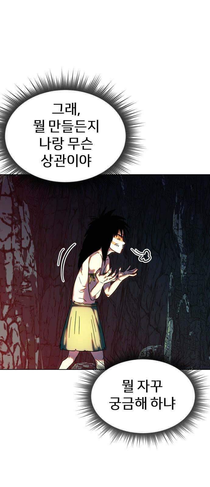원시인 김동우 13화 : 가족의 시간 58