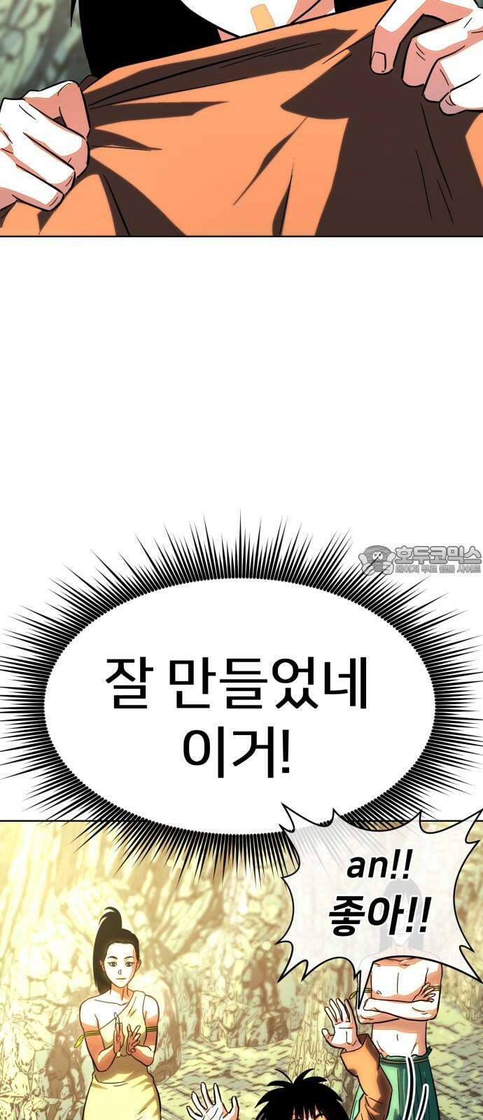 원시인 김동우 13화 : 가족의 시간 72