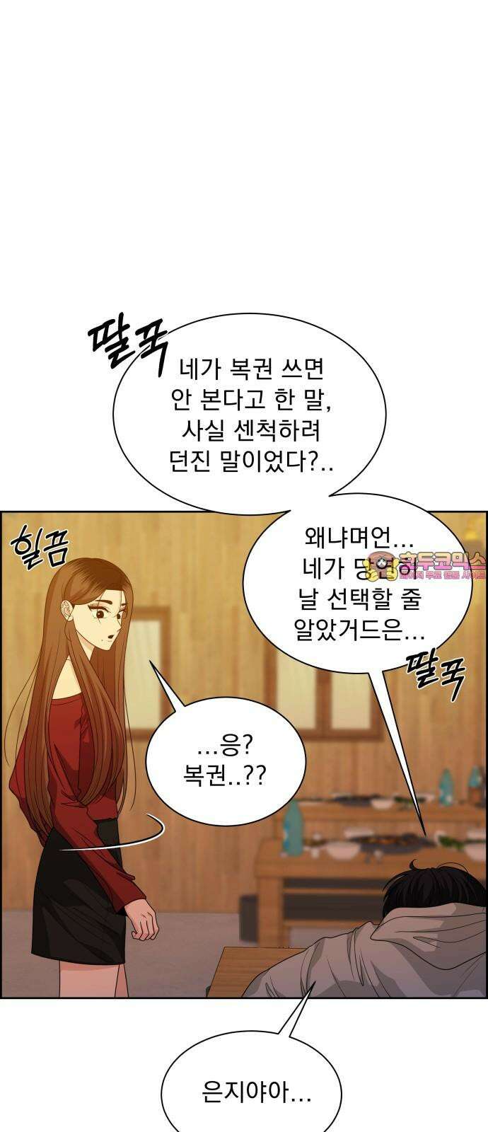 긁지 않은 복권 31화 내 착각이었구나． 1