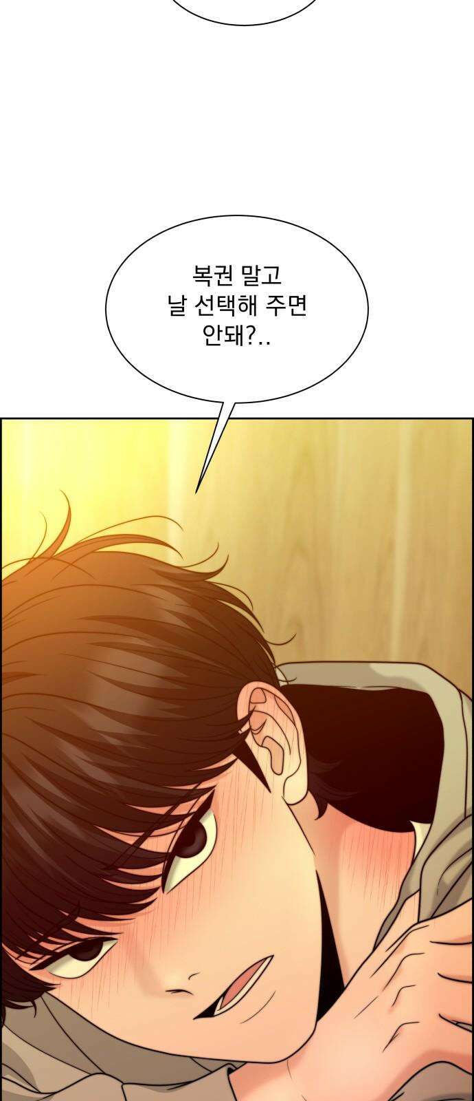 긁지 않은 복권 31화 내 착각이었구나． 2