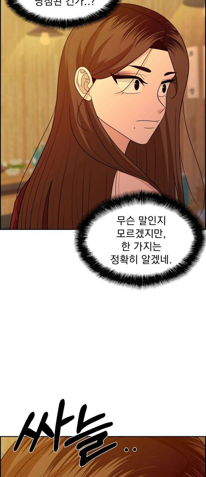 긁지 않은 복권 31화 내 착각이었구나． 4