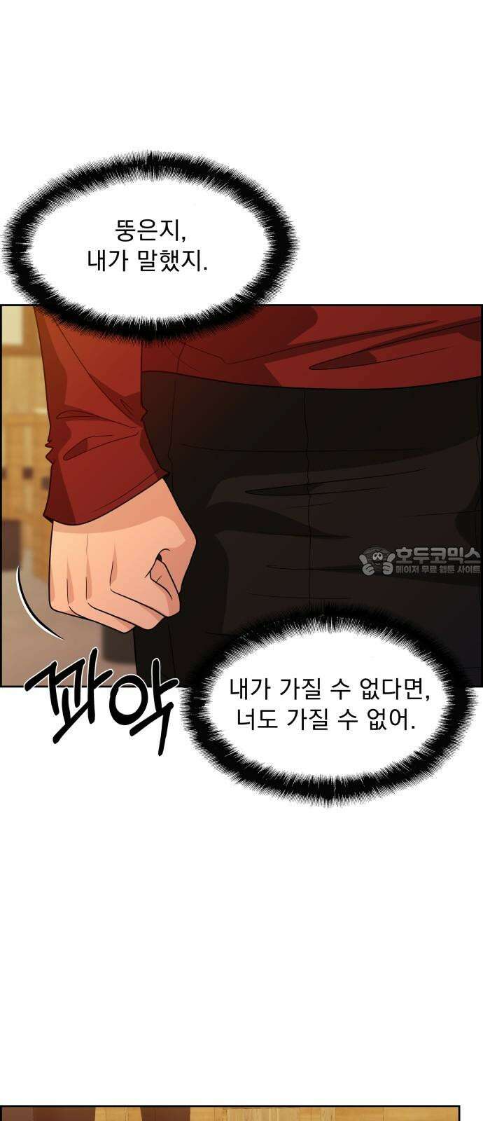 긁지 않은 복권 31화 내 착각이었구나． 6