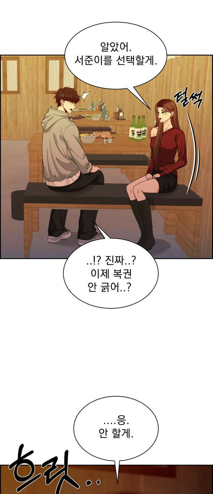 긁지 않은 복권 31화 내 착각이었구나． 8
