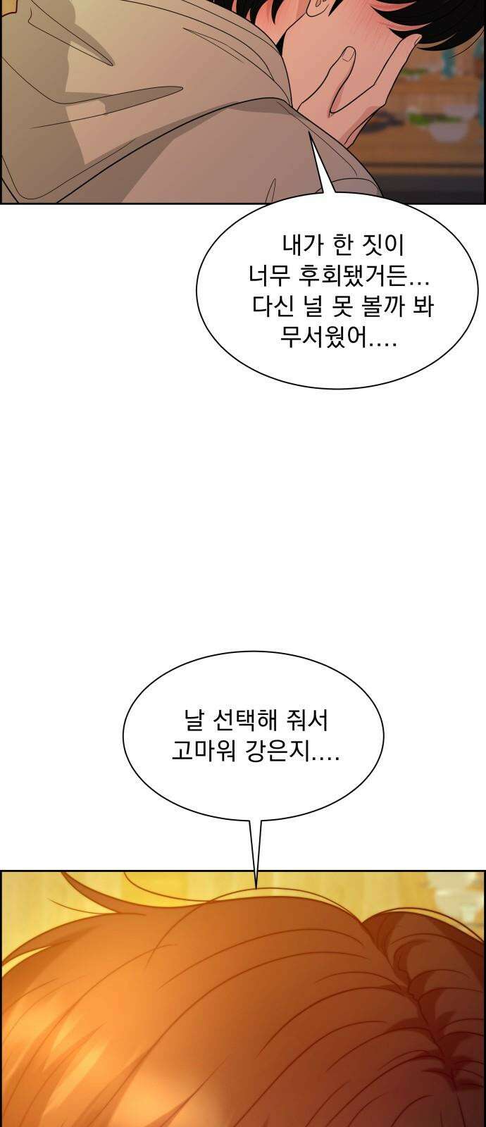 긁지 않은 복권 31화 내 착각이었구나． 11