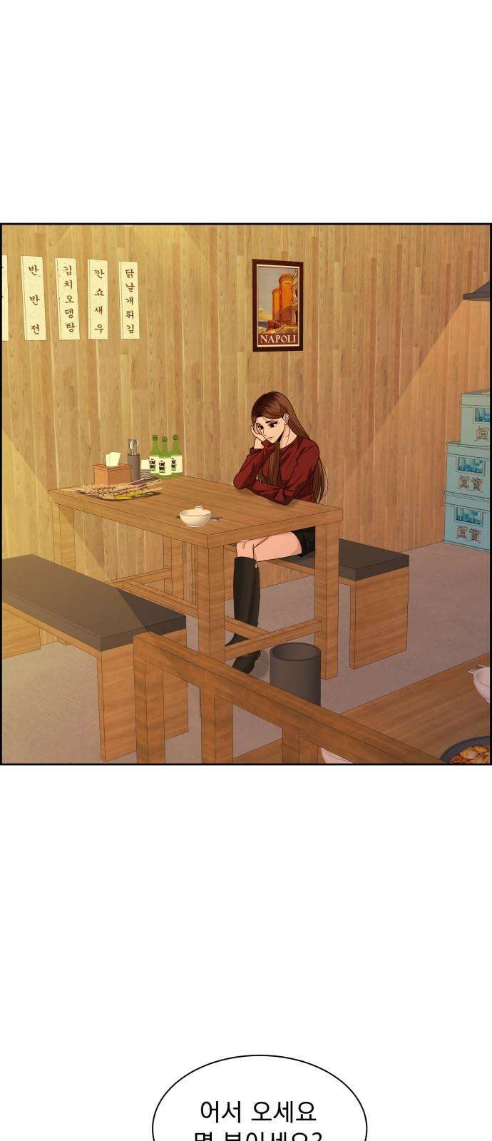 긁지 않은 복권 31화 내 착각이었구나． 16