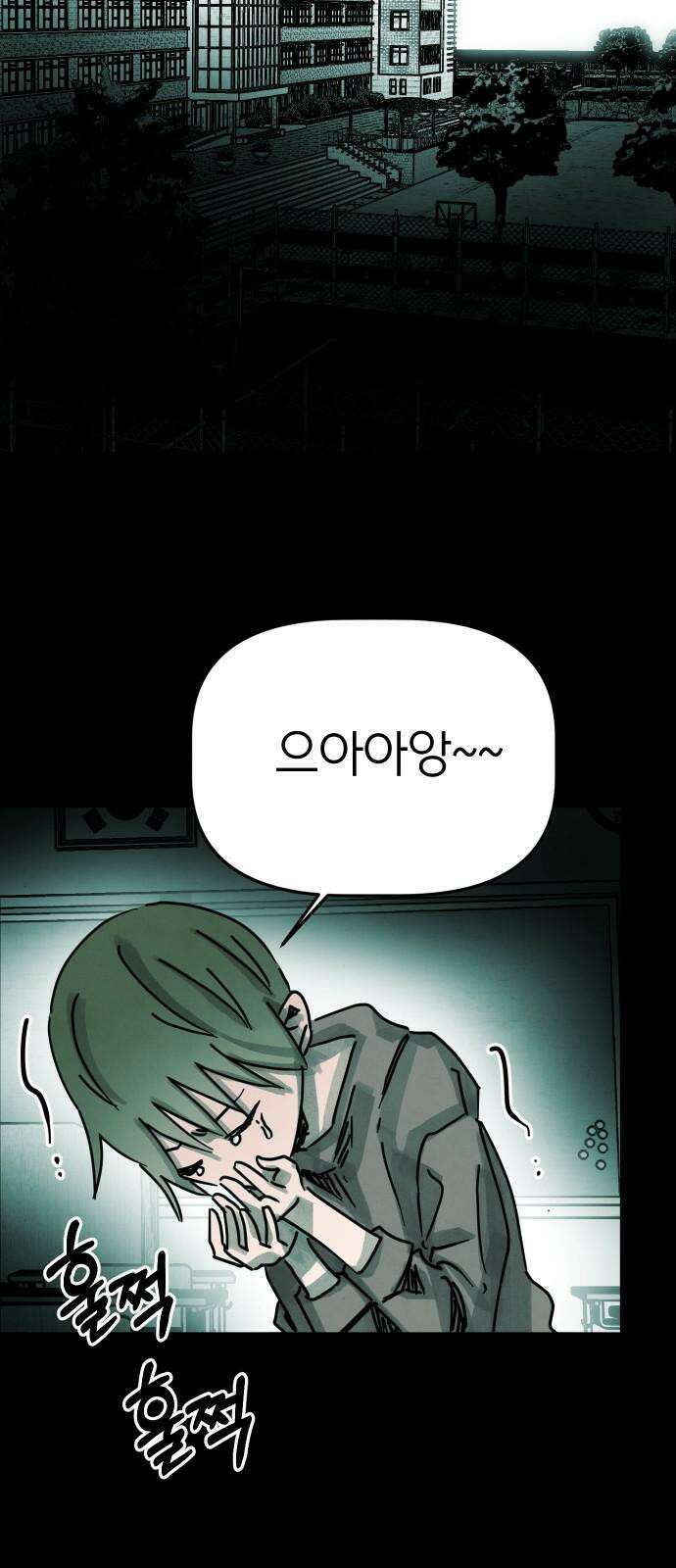 깔깔깔깔 29화 : 타인의 죄 3 2
