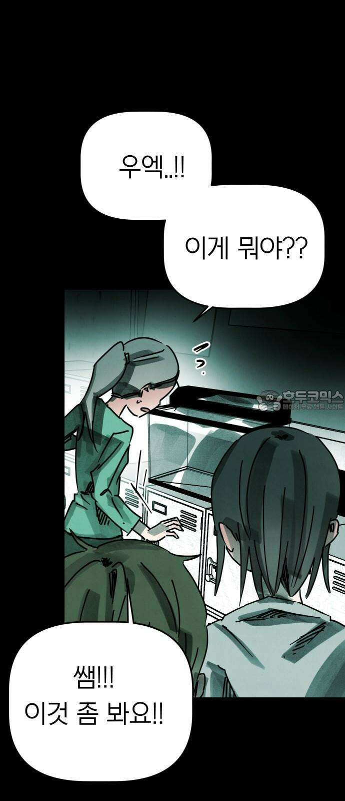 깔깔깔깔 29화 : 타인의 죄 3 3