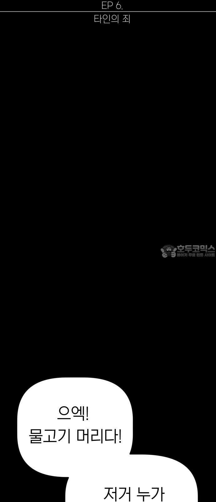 깔깔깔깔 29화 : 타인의 죄 3 9