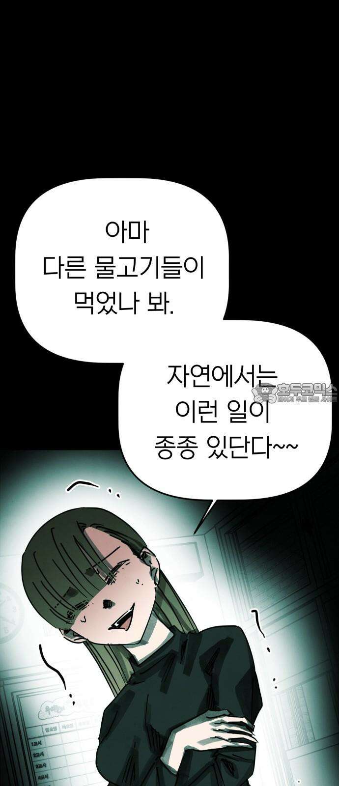 깔깔깔깔 29화 : 타인의 죄 3 12