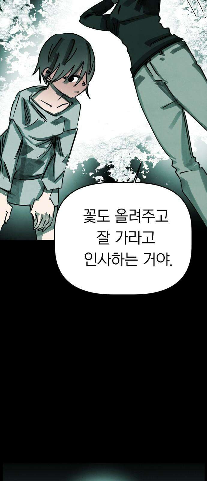 깔깔깔깔 29화 : 타인의 죄 3 19