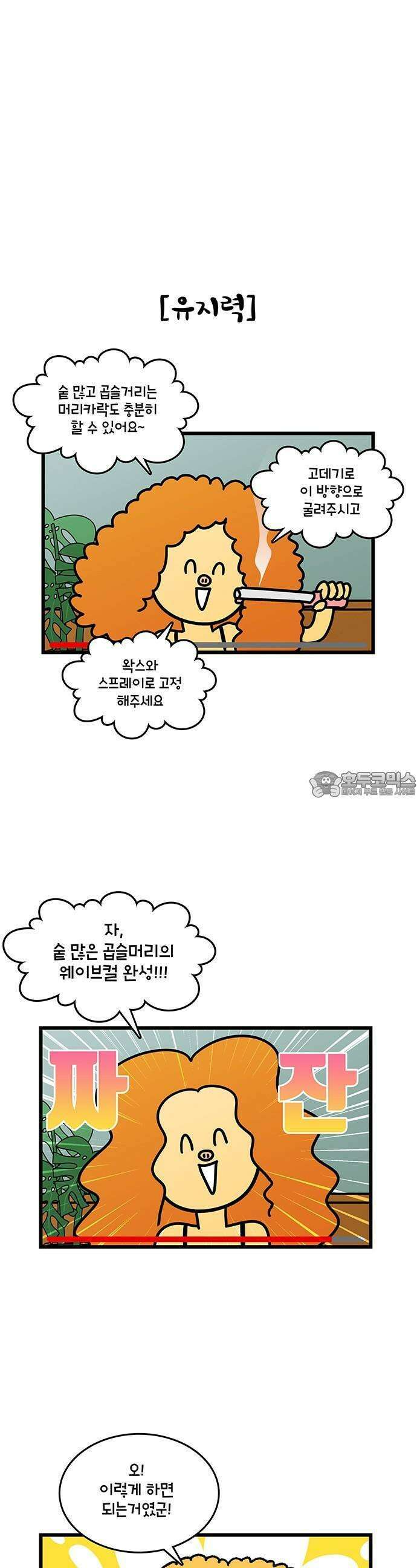 윌유메리미 시즌2 863화 메리의 셀프 헤어컷 3