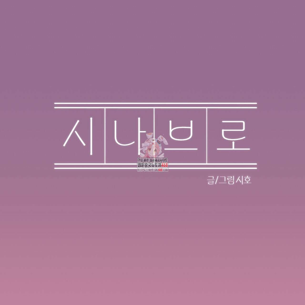 시나브로 31화 1