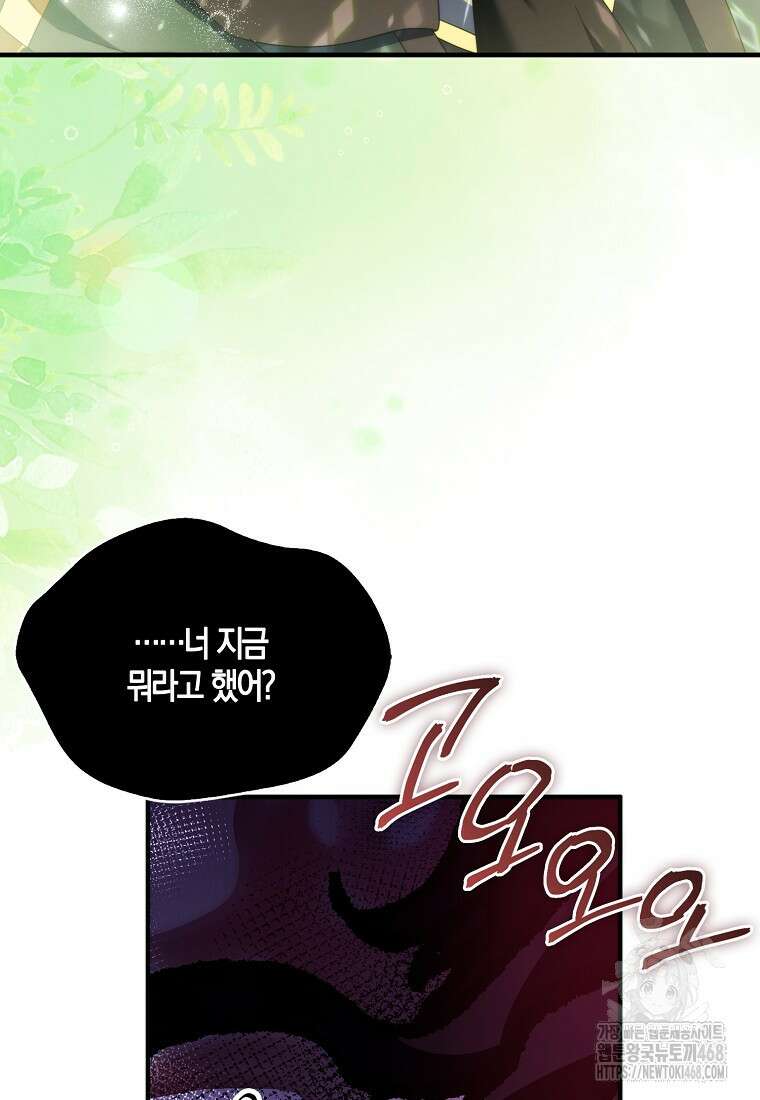 충직한 검이 되려 했는데 101화 3