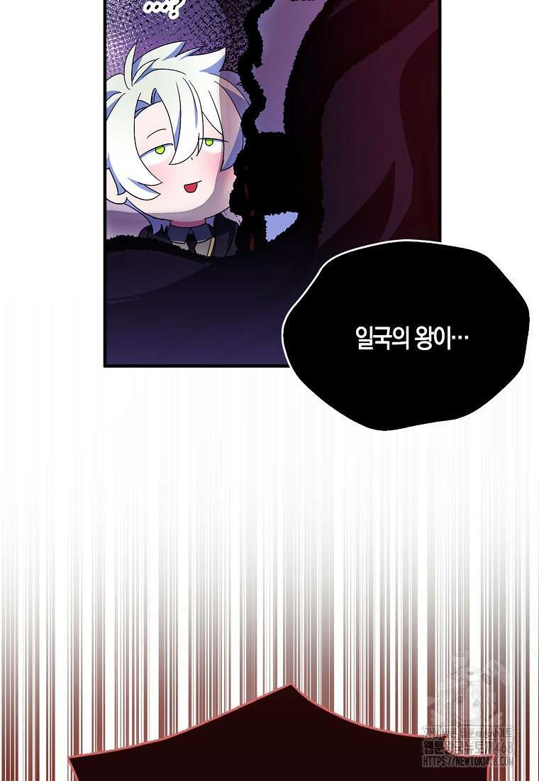 충직한 검이 되려 했는데 101화 4