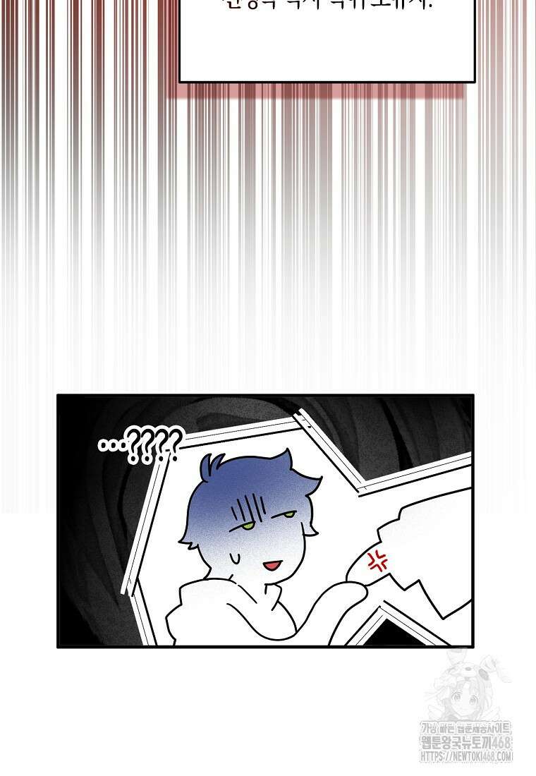 충직한 검이 되려 했는데 101화 7