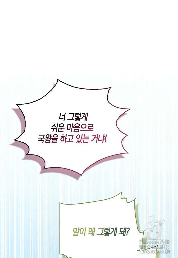 충직한 검이 되려 했는데 101화 8