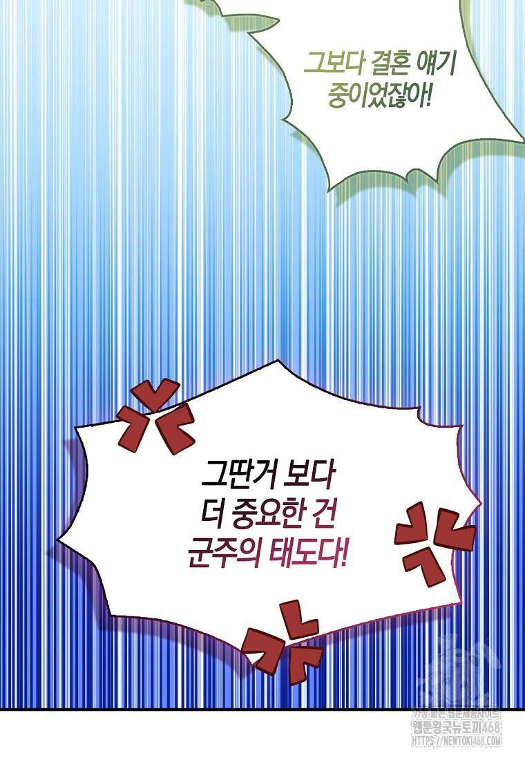 충직한 검이 되려 했는데 101화 9
