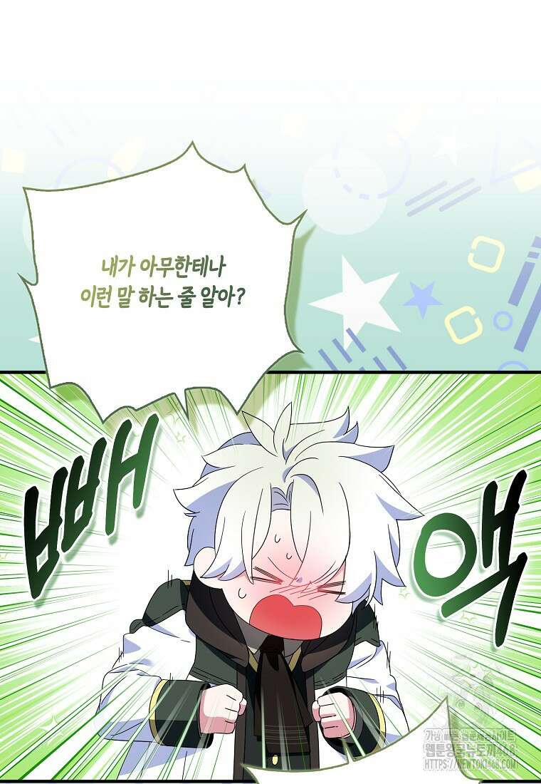 충직한 검이 되려 했는데 101화 10