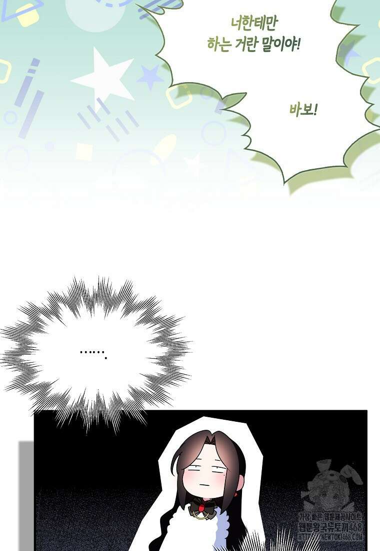 충직한 검이 되려 했는데 101화 11