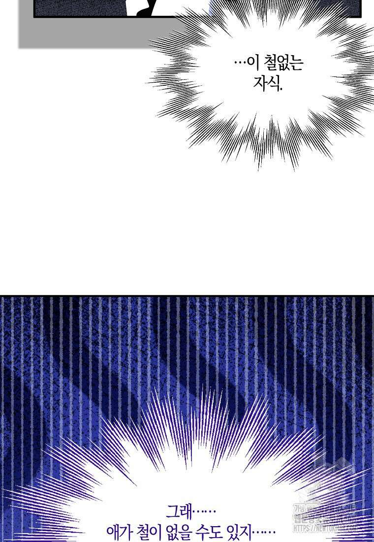 충직한 검이 되려 했는데 101화 12