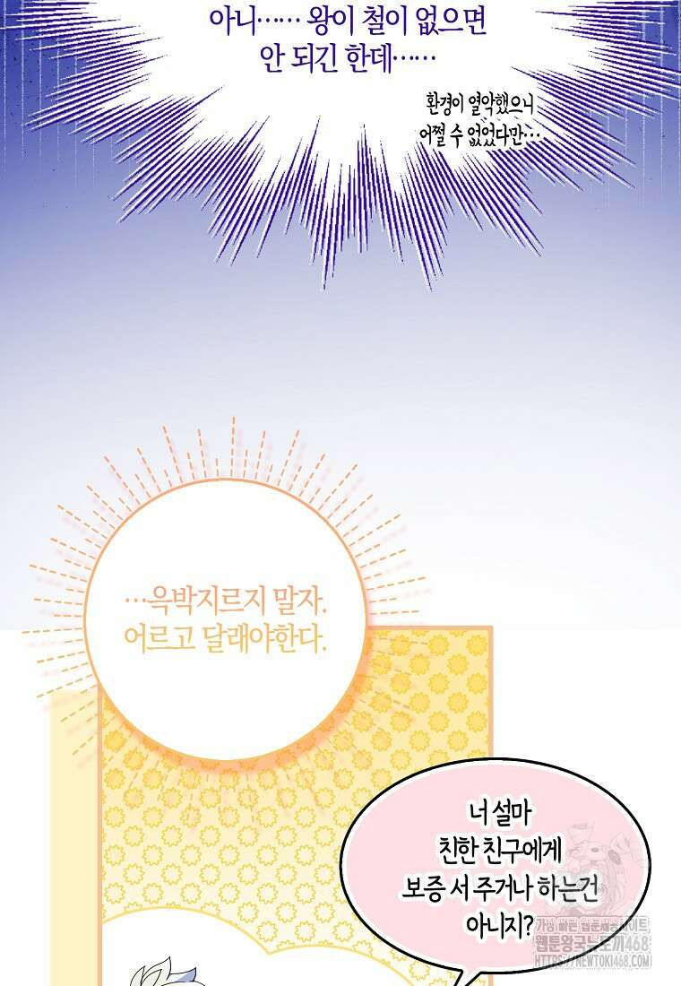 충직한 검이 되려 했는데 101화 13