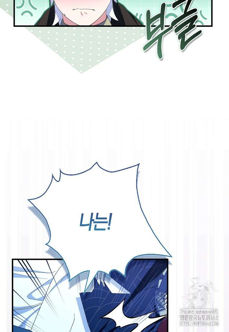 충직한 검이 되려 했는데 101화 15