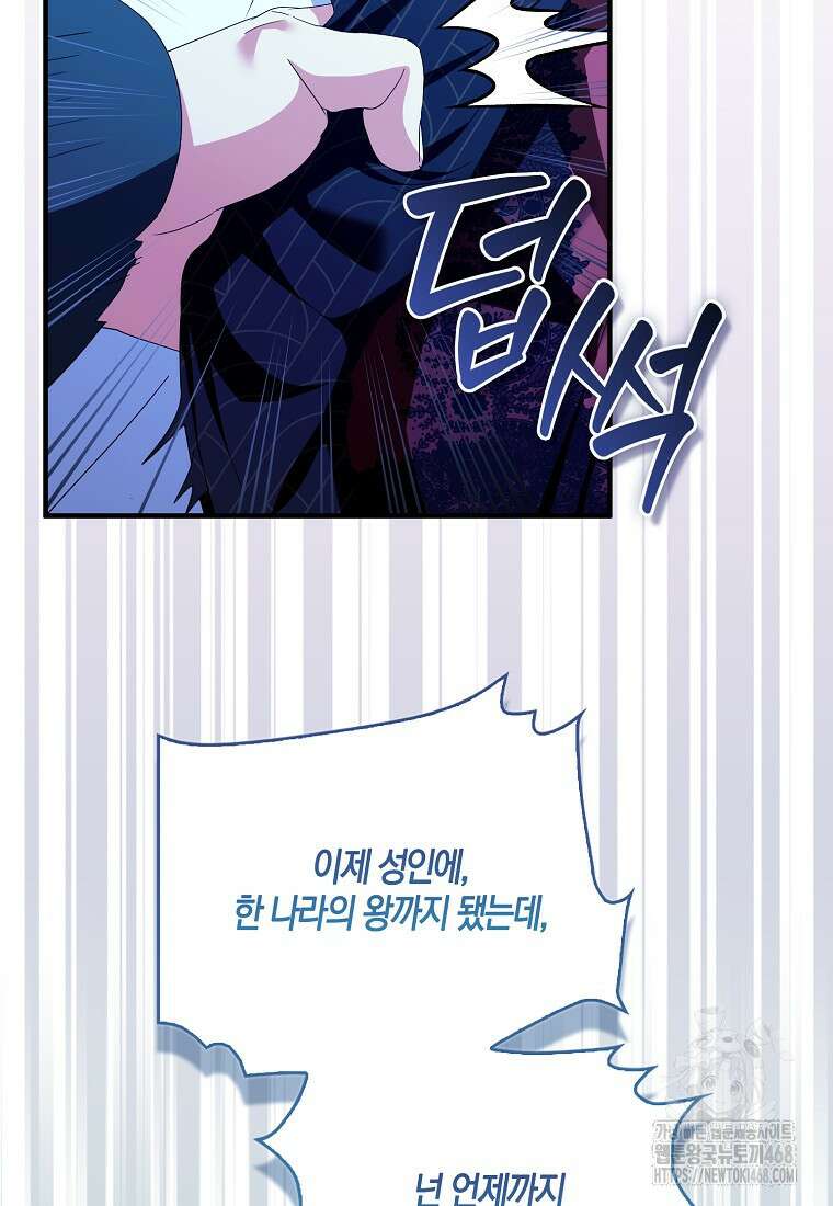 충직한 검이 되려 했는데 101화 16