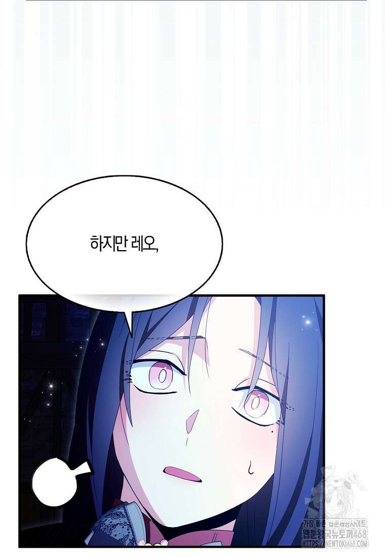 충직한 검이 되려 했는데 101화 18