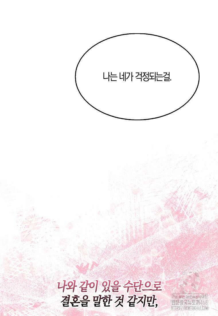 충직한 검이 되려 했는데 101화 19