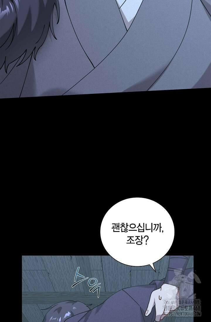 무림체포전담조 25화 4