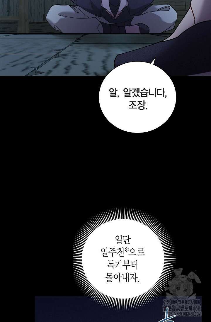 무림체포전담조 25화 7