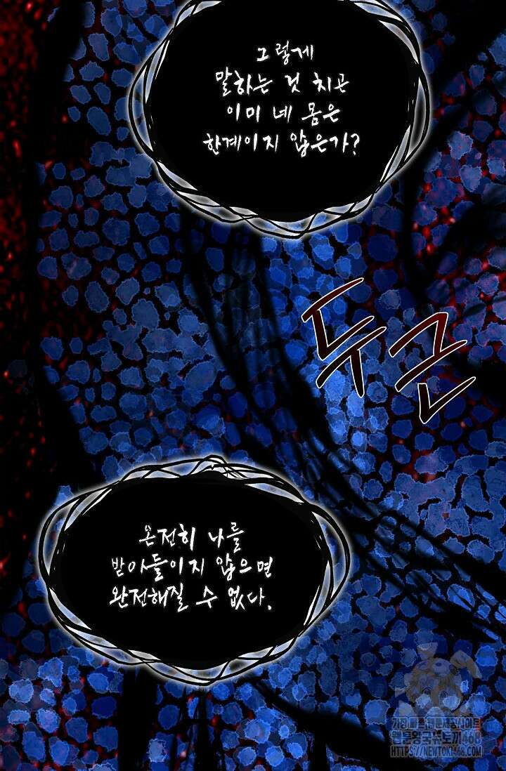 무림체포전담조 25화 19