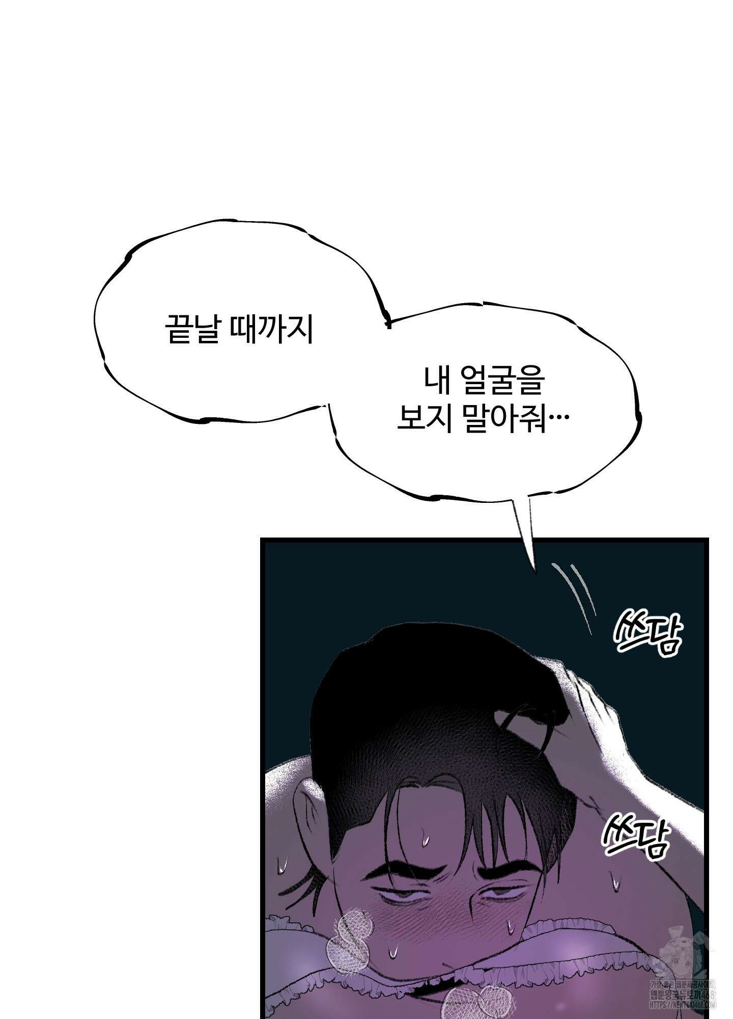 멜트 블레스 유 62화 9