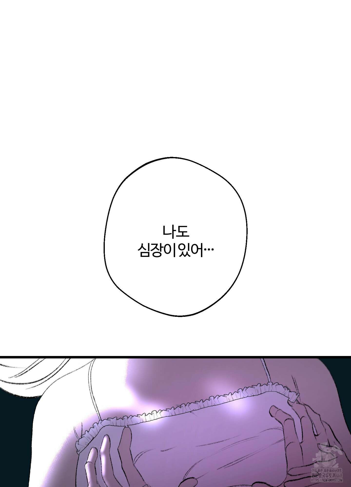 멜트 블레스 유 62화 26