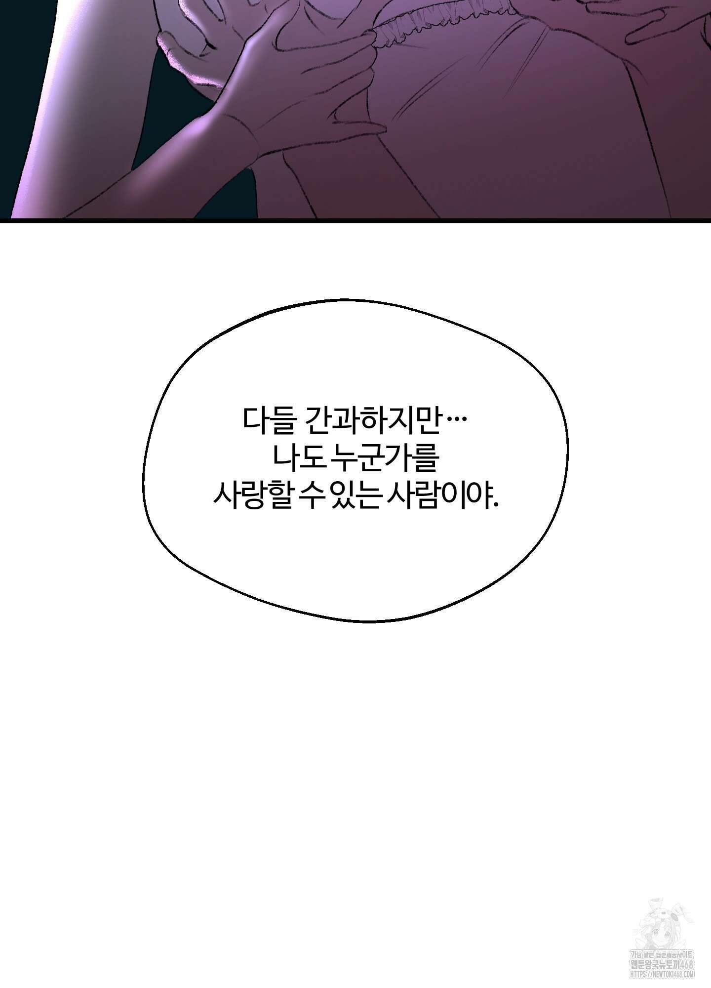멜트 블레스 유 62화 27
